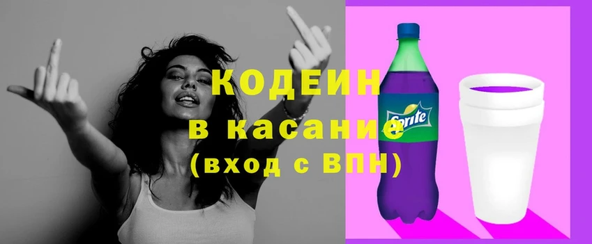 где продают   Гатчина  Кодеин Purple Drank 